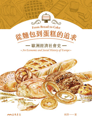 cover image of 從麵包到蛋糕的追求 (From Bread to Cake)